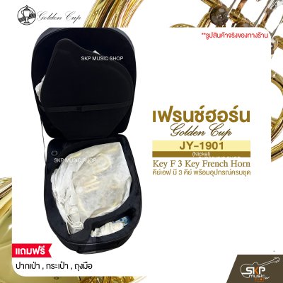 Golden Cup JY-1901 (Lacquer Finish) Key F 3 Key French Horn