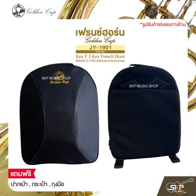 Golden Cup JY-1901 (Lacquer Finish) Key F 3 Key French Horn