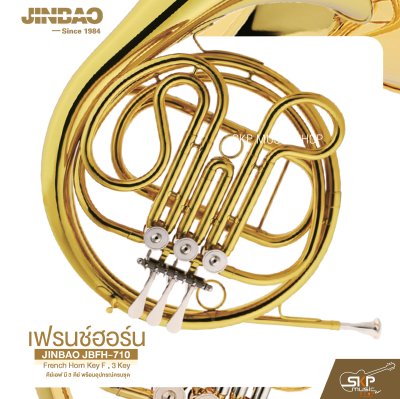 เฟรนช์ฮอร์น คีย์เอฟ มี 3 คีย์ พร้อมอุปกรณ์ครบชุด JINBAO JBFH-710 French Horn Key F , 3 Key
