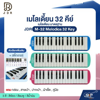 เมโลเดี้ยน 32 คีย์ เมโลเดียน มาตรฐาน JDR M-32 Melodica 32 Key แถมกล่อง , สายเป่า , ปากเป่า , ผ้าเช็ด , คู่มือ