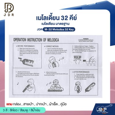 เมโลเดี้ยน 32 คีย์ เมโลเดียน มาตรฐาน JDR M-32 Melodica 32 Key แถมกล่อง , สายเป่า , ปากเป่า , ผ้าเช็ด , คู่มือ