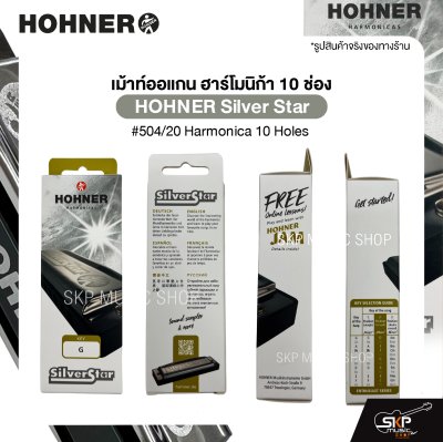 เม้าท์ออแกน ฮาร์โมนิก้า 10 ช่อง HOHNER Silver Star #504/20 Harmonica 10 Holes มาพร้อมกล่อง *ขาเม้าท์สามารถซื้อเพิ่มได้ ไม่มีแถมครับ