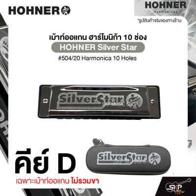 HOHNER Silver Star คีย์ A , B , Bb , C , D , E , F , G