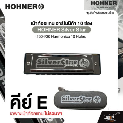 HOHNER Silver Star คีย์ A , B , Bb , C , D , E , F , G