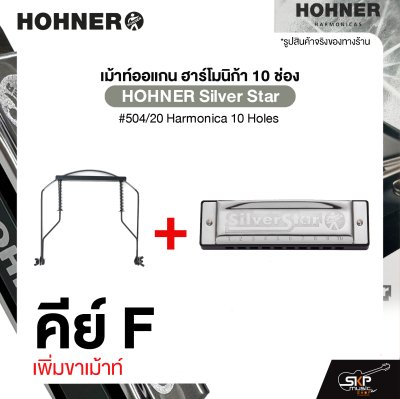 HOHNER Silver Star คีย์ A , B , Bb , C , D , E , F , G