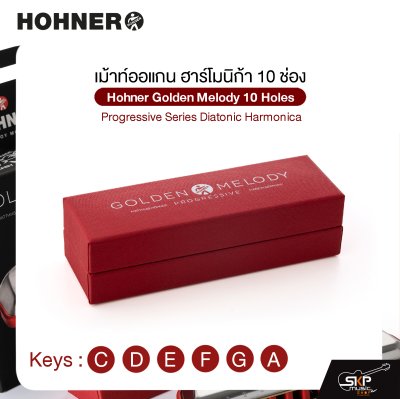 เม้าท์ออแกน ฮาร์โมนิก้า 10 ช่อง Hohner Golden Melody 10 Holes Progressive Series Diatonic Harmonica