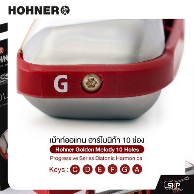 เม้าท์ออแกน ฮาร์โมนิก้า 10 ช่อง Hohner Golden Melody 10 Holes Progressive Series Diatonic Harmonica