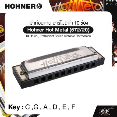 เม้าท์ออแกน ฮาร์โมนิก้า 10 ช่อง Hohner Hot Metal (572/20) 10 Holes , Enthusiast Series Diatonic Harmonica