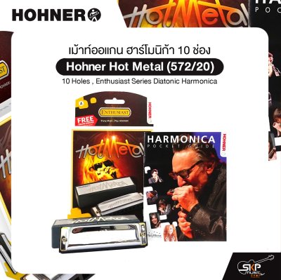 เม้าท์ออแกน ฮาร์โมนิก้า 10 ช่อง Hohner Hot Metal (572/20) 10 Holes , Enthusiast Series Diatonic Harmonica