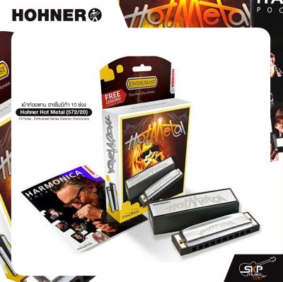 เม้าท์ออแกน ฮาร์โมนิก้า 10 ช่อง Hohner Hot Metal (572/20) 10 Holes , Enthusiast Series Diatonic Harmonica