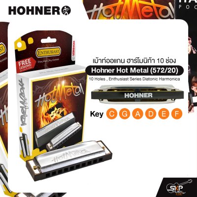 เม้าท์ออแกน ฮาร์โมนิก้า 10 ช่อง Hohner Hot Metal (572/20) 10 Holes , Enthusiast Series Diatonic Harmonica