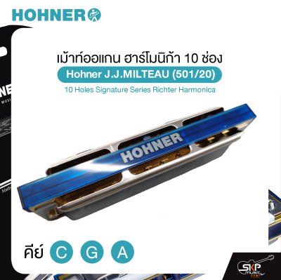 เม้าท์ออแกน ฮาร์โมนิก้า 10 ช่อง Hohner J.J.MILTEAU (501/20) 10 Holes Signature Series Richter Harmonica