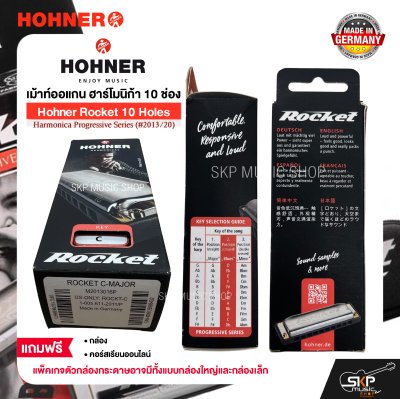 เม้าท์ออแกน ฮาร์โมนิก้า 10 ช่อง แถมกล่องและคอร์สเรียนออนไลน์ Hohner Rocket 10 Holes Harmonica Progressive Series (#2013/20)