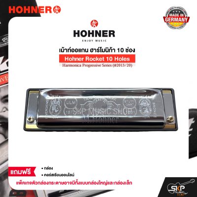 เม้าท์ออแกน ฮาร์โมนิก้า 10 ช่อง แถมกล่องและคอร์สเรียนออนไลน์ Hohner Rocket 10 Holes Harmonica Progressive Series (#2013/20)