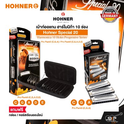 เม้าท์ออแกน ฮาร์โมนิก้า 10 ช่อง แถมกล่องและคอร์สเรียนออนไลน์ Hohner Marine Band 1896 20 Harmonica 10 Holes Marine Band Series