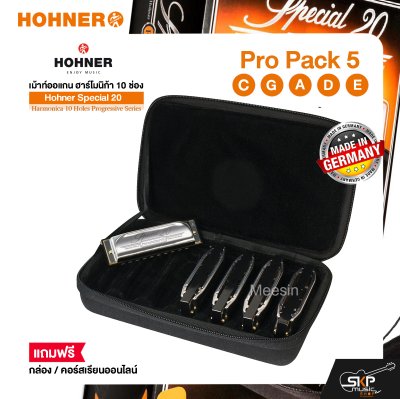เม้าท์ออแกน ฮาร์โมนิก้า 10 ช่อง แถมกล่องและคอร์สเรียนออนไลน์ Hohner Marine Band 1896 20 Harmonica 10 Holes Marine Band Series