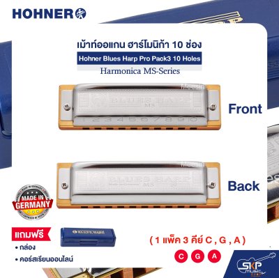 เม้าท์ออแกน ฮาร์โมนิก้า 10 ช่อง (แพ็ค 3 คีย์ C , G , A) Hohner Blues Harp Pro Pack3 10 Holes Harmonica MS-Series