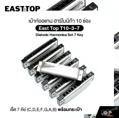 East Top T10-3-7 ชุดเม้าท์ออร์แกน 10 ช่อง 7 คีย์ พร้อมกระเป๋า  Diatonic Harmonica Set | ครบทุกคีย์ เล่นได้ทุกแนว!  
