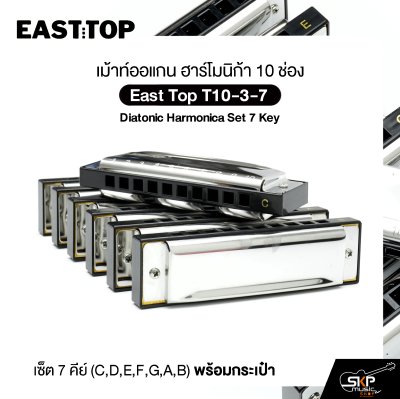 East Top T10-3-7 ชุดเม้าท์ออร์แกน 10 ช่อง 7 คีย์ พร้อมกระเป๋า  Diatonic Harmonica Set | ครบทุกคีย์ เล่นได้ทุกแนว!  