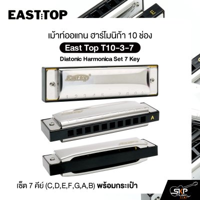 East Top T10-3-7 ชุดเม้าท์ออร์แกน 10 ช่อง 7 คีย์ พร้อมกระเป๋า  Diatonic Harmonica Set | ครบทุกคีย์ เล่นได้ทุกแนว!  