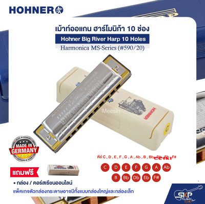 เม้าท์ออแกน ฮาร์โมนิก้า 10 ช่อง แถมกล่องและคอร์สเรียนออนไลน์ Hohner Big River Harp 10 Holes Harmonica MS-Series (#590/20)