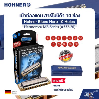 เม้าท์ออแกน ฮาร์โมนิก้า 10 ช่อง แถมกล่องและคอร์สเรียนออนไลน์ Hohner Blues Harp 10 Holes Harmonica MS-Series (#532-20)