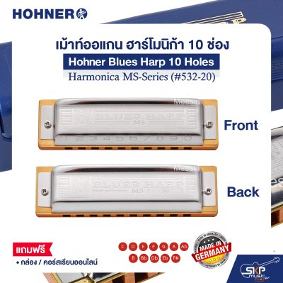 เม้าท์ออแกน ฮาร์โมนิก้า 10 ช่อง แถมกล่องและคอร์สเรียนออนไลน์ Hohner Blues Harp 10 Holes Harmonica MS-Series (#532-20)