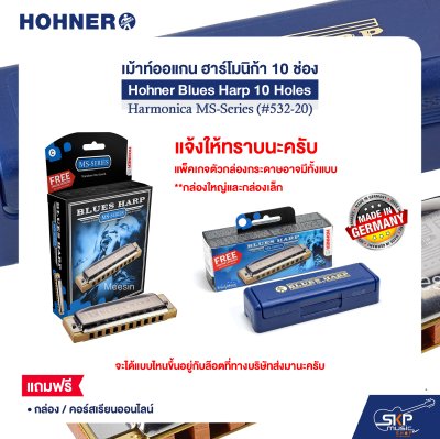 เม้าท์ออแกน ฮาร์โมนิก้า 10 ช่อง แถมกล่องและคอร์สเรียนออนไลน์ Hohner Blues Harp 10 Holes Harmonica MS-Series (#532-20)