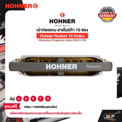 เม้าท์ออแกน ฮาร์โมนิก้า 10 ช่อง แถมกล่องและคอร์สเรียนออนไลน์ Hohner Rocket 10 Holes Harmonica Progressive Series (#2013/20)