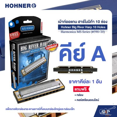 Hohner Big River Harp 10 Holes Harmonica MS-Series (#590/20)
