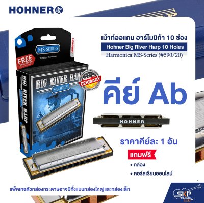 Hohner Big River Harp 10 Holes Harmonica MS-Series (#590/20)