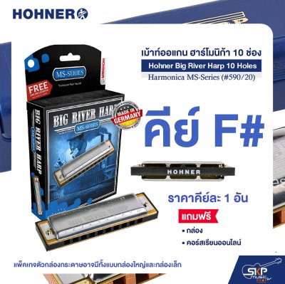 Hohner Big River Harp 10 Holes Harmonica MS-Series (#590/20)