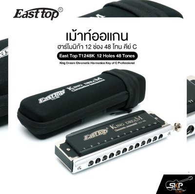 เม้าท์ออแกน ฮาร์โมนิก้า 12 ช่อง 48 โทน คีย์ C East Top T1248K 12 Holes 48 Tones King Dream Chromatic Harmonica Key of C Professional