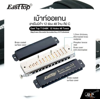 เม้าท์ออแกน ฮาร์โมนิก้า 12 ช่อง 48 โทน คีย์ C East Top T1248K 12 Holes 48 Tones King Dream Chromatic Harmonica Key of C Professional