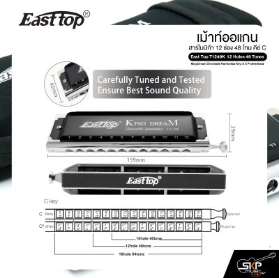เม้าท์ออแกน ฮาร์โมนิก้า 12 ช่อง 48 โทน คีย์ C East Top T1248K 12 Holes 48 Tones King Dream Chromatic Harmonica Key of C Professional