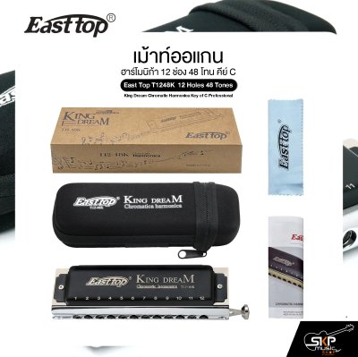 เม้าท์ออแกน ฮาร์โมนิก้า 12 ช่อง 48 โทน คีย์ C East Top T1248K 12 Holes 48 Tones King Dream Chromatic Harmonica Key of C Professional