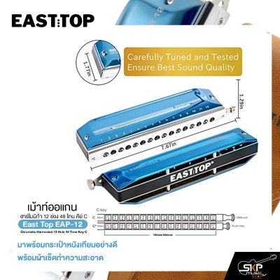 เม้าท์ออแกน ฮาร์โมนิก้า 12 ช่อง 48 โทน คีย์ C East top EAP-12 Chromatic Harmonica 12 Hole 48 Tone Key C