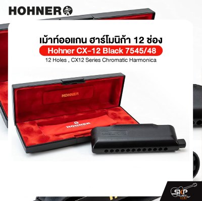 เม้าท์ออแกน ฮาร์โมนิก้า 12 ช่อง Hohner CX-12 Black 7545/48 12 Holes , CX12 Series Chromatic Harmonica