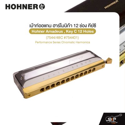 เม้าท์ออแกน ฮาร์โมนิก้า 12 ช่อง คีย์ซี Hohner Amadeus , Key C 12 Holes (7544/48C #754401) Performance Series Chromatic Harmonica