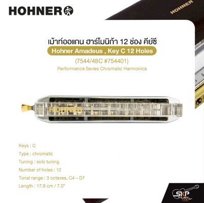 เม้าท์ออแกน ฮาร์โมนิก้า 12 ช่อง คีย์ซี Hohner Amadeus , Key C 12 Holes (7544/48C #754401) Performance Series Chromatic Harmonica