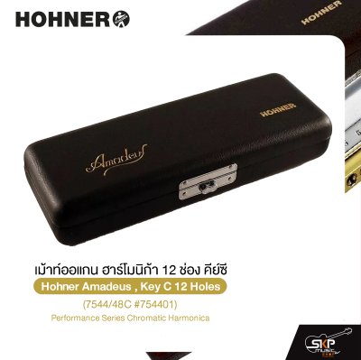 เม้าท์ออแกน ฮาร์โมนิก้า 12 ช่อง คีย์ซี Hohner Amadeus , Key C 12 Holes (7544/48C #754401) Performance Series Chromatic Harmonica