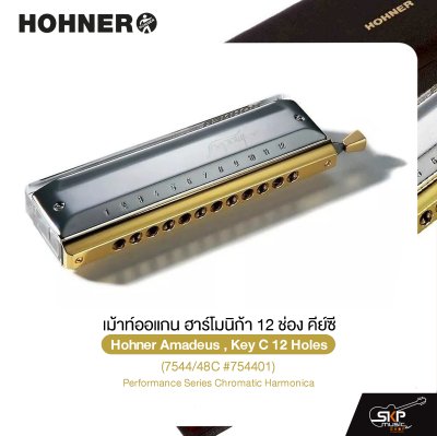 เม้าท์ออแกน ฮาร์โมนิก้า 12 ช่อง คีย์ซี Hohner Amadeus , Key C 12 Holes (7544/48C #754401) Performance Series Chromatic Harmonica