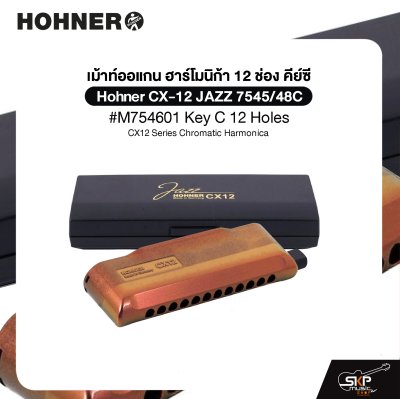 เม้าท์ออแกน ฮาร์โมนิก้า 12 ช่อง คีย์ซี Hohner CX-12 JAZZ 7545/48C #M754601 Key C 12 Holes , CX12 Series Chromatic Harmonica