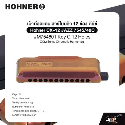 เม้าท์ออแกน ฮาร์โมนิก้า 12 ช่อง คีย์ซี Hohner CX-12 JAZZ 7545/48C #M754601 Key C 12 Holes , CX12 Series Chromatic Harmonica