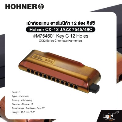 เม้าท์ออแกน ฮาร์โมนิก้า 12 ช่อง คีย์ซี Hohner CX-12 JAZZ 7545/48C #M754601 Key C 12 Holes , CX12 Series Chromatic Harmonica