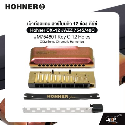 เม้าท์ออแกน ฮาร์โมนิก้า 12 ช่อง คีย์ซี Hohner CX-12 JAZZ 7545/48C #M754601 Key C 12 Holes , CX12 Series Chromatic Harmonica