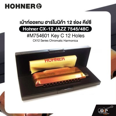 เม้าท์ออแกน ฮาร์โมนิก้า 12 ช่อง คีย์ซี Hohner CX-12 JAZZ 7545/48C #M754601 Key C 12 Holes , CX12 Series Chromatic Harmonica