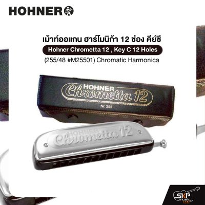 เม้าท์ออแกน ฮาร์โมนิก้า 12 ช่อง คีย์ซี Hohner Chrometta 12 , Key C 12 Holes (255/48 #M25501) Chromatic Harmonica