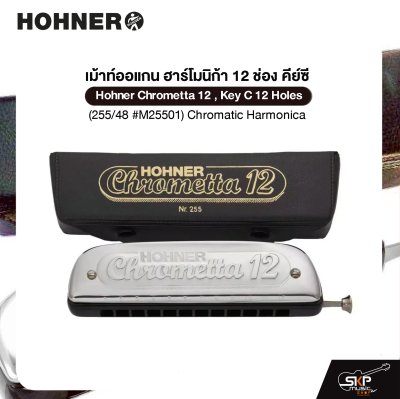 เม้าท์ออแกน ฮาร์โมนิก้า 12 ช่อง คีย์ซี Hohner Chrometta 12 , Key C 12 Holes (255/48 #M25501) Chromatic Harmonica
