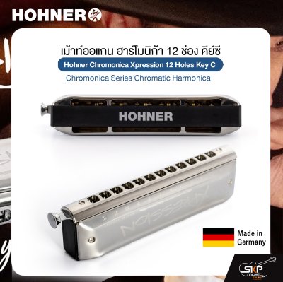 เม้าท์ออแกน ฮาร์โมนิก้า 12 ช่อง คีย์ซี Hohner Chromonica Xpression 12 Holes Key C , Chromonica Series Chromatic Harmonica